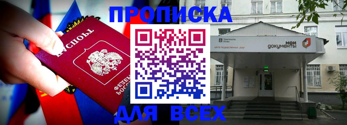 прописка для военкомата в Красном Куте