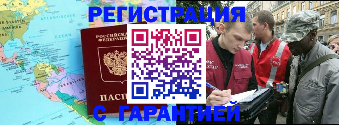 временная регистрация надежно в Красном Куте