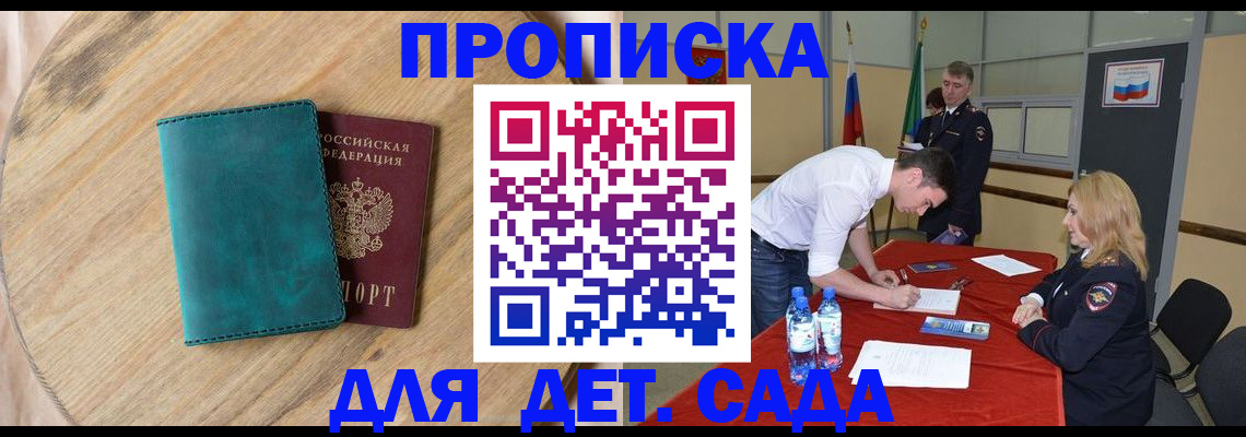 прописка в квартире в Красном Куте