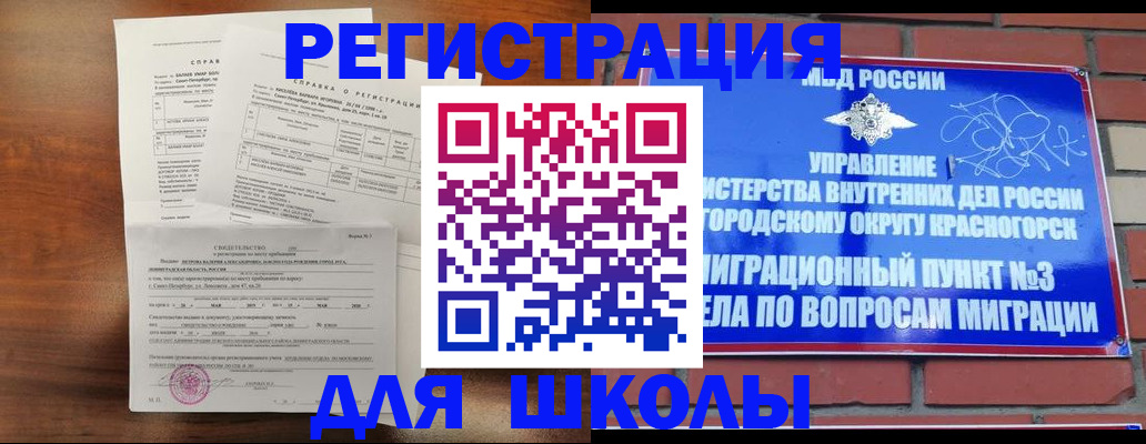 прописка для кредита в Красном Куте